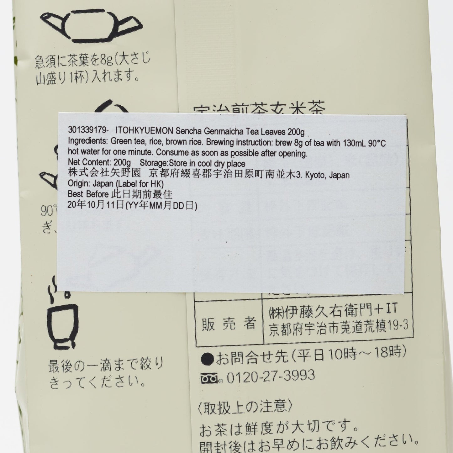 伊藤久右衛門 煎茶玄米茶茶葉 (200g)