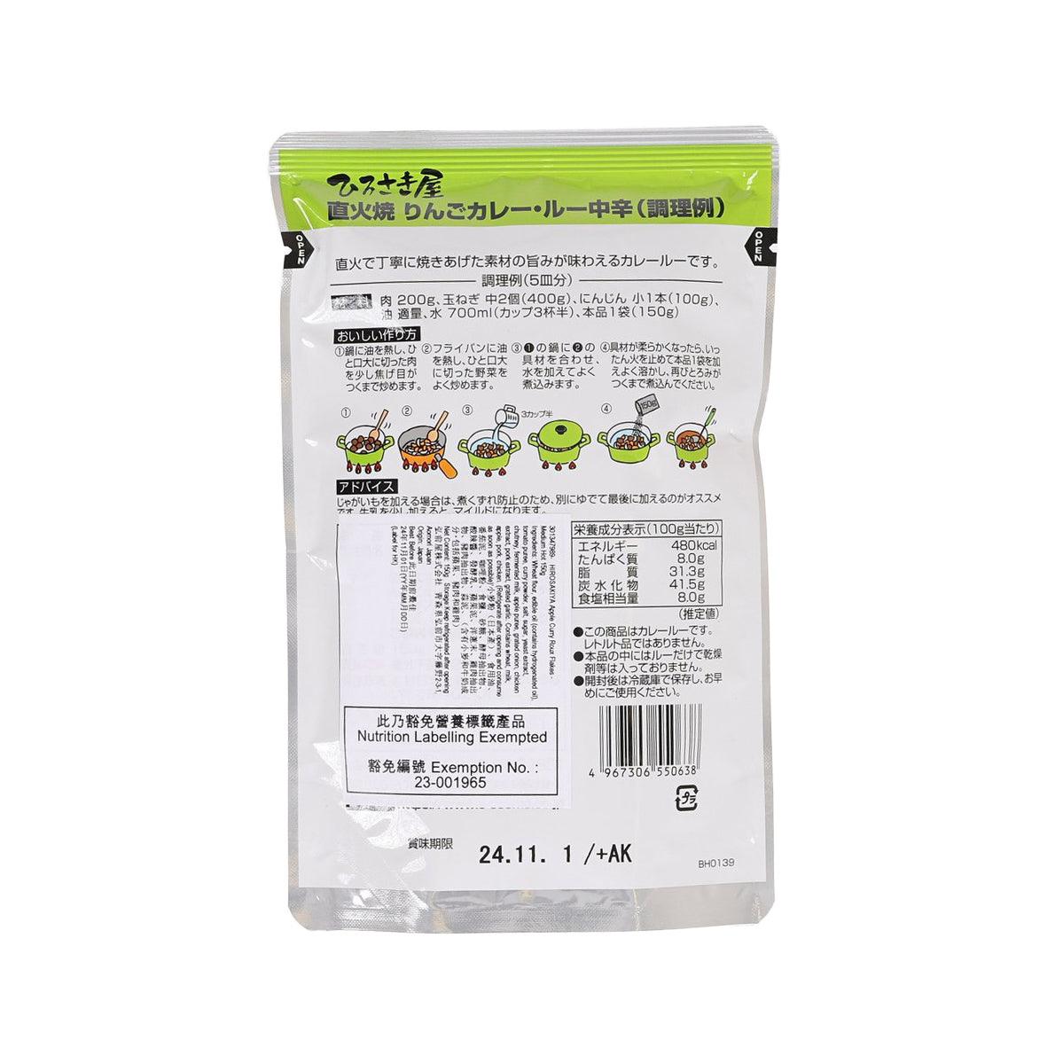 弘前屋 蘋果咖喱粉 - 中辣 (150g)