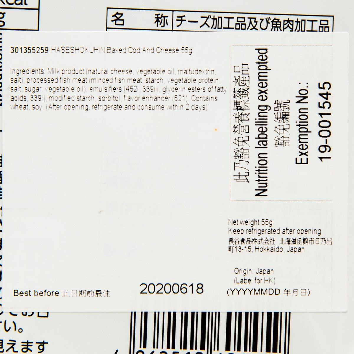 長谷食品 烤鱈魚芝士 (55g)