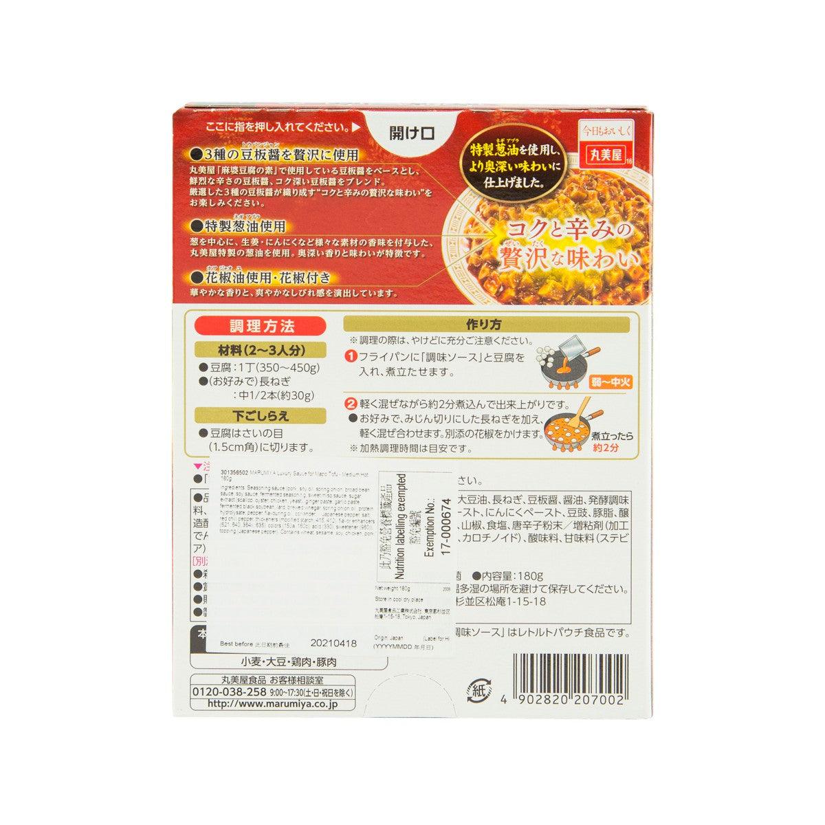 丸美屋 麻婆豆腐用豪華醬料 - 中辣 (180g)