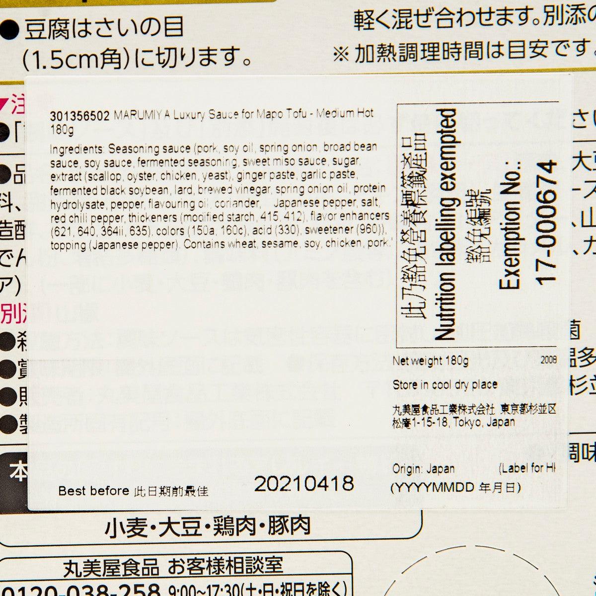 丸美屋 麻婆豆腐用豪華醬料 - 中辣 (180g)