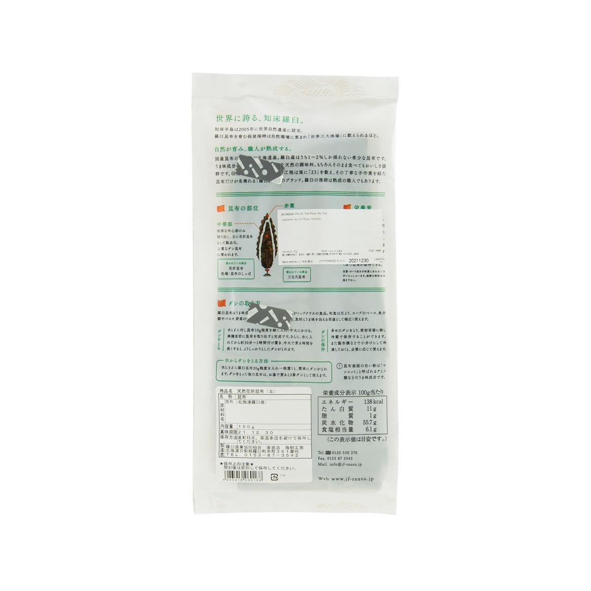 羅臼漁業協同組合 羅臼昆布 (150g)