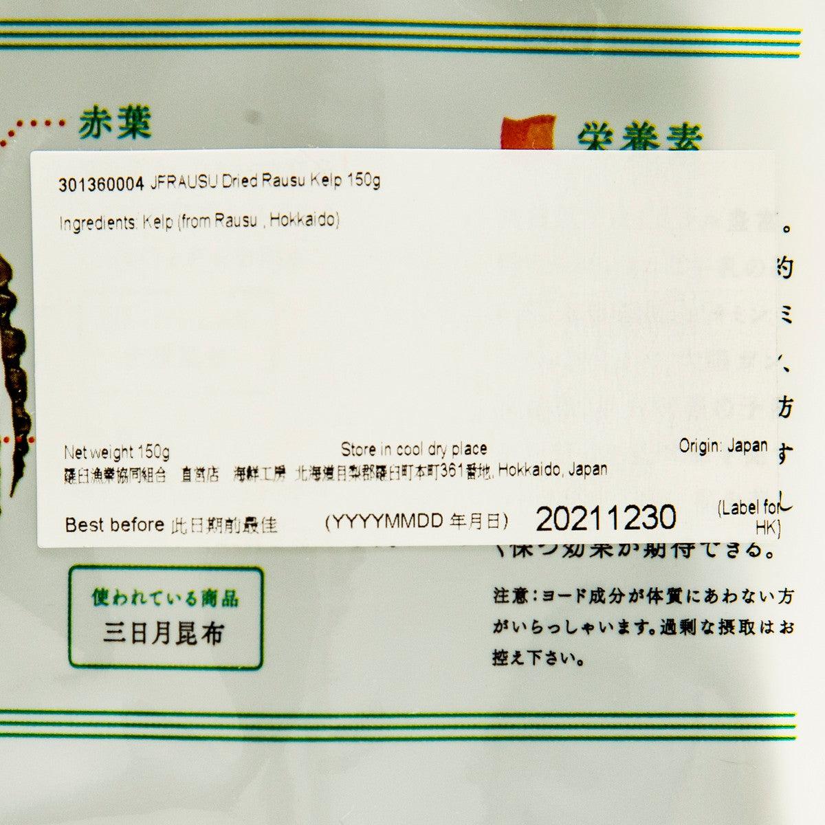 羅臼漁業協同組合 羅臼昆布 (150g)
