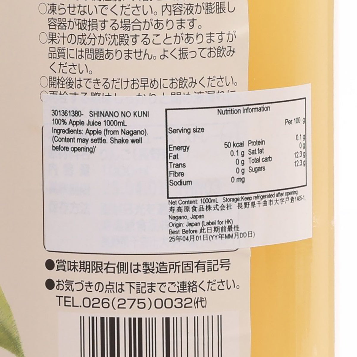 信州 100%蘋果汁 (1000mL)