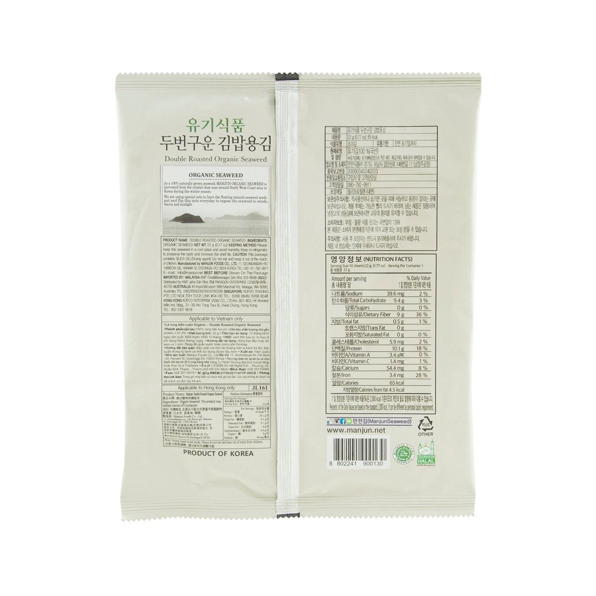 萬田 雙烤有機紫菜 (22g)