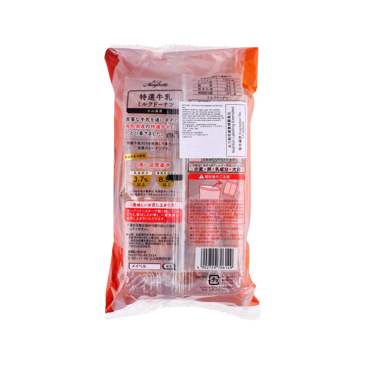 丸中製菓 Maybelle香濃牛奶冬甩 (5pcs)