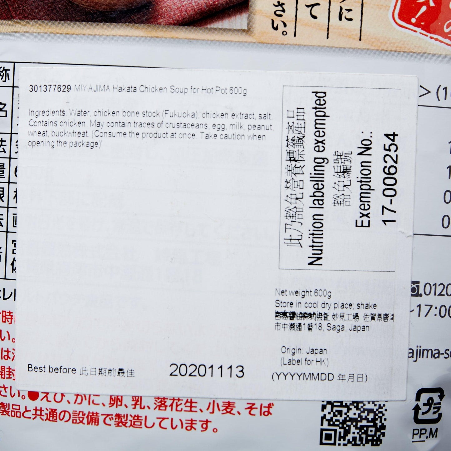 宮島醤油 博多地雞火鍋湯 (600g)