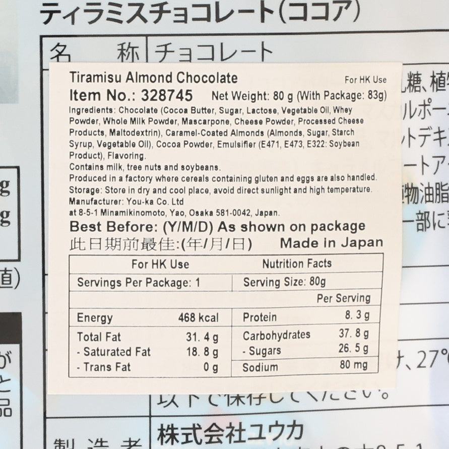 YOUKA 意大利芝士餅味杏仁朱古力 - 可可 (80g)