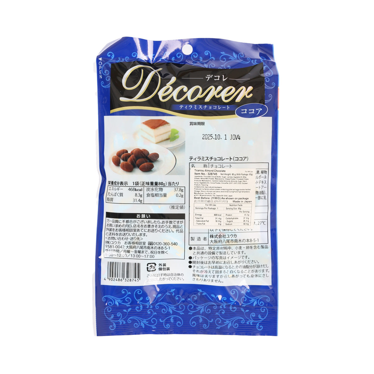 YOUKA 意大利芝士餅味杏仁朱古力 - 可可 (80g)