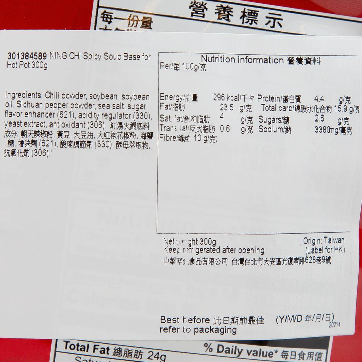 寧記 紅湯火鍋底料 (300g)