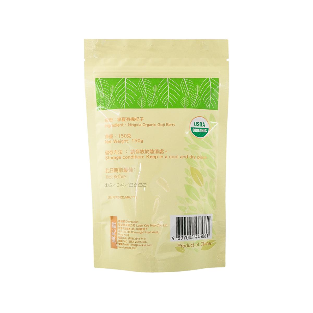 雲豐 寧夏有機杞子 (150g)