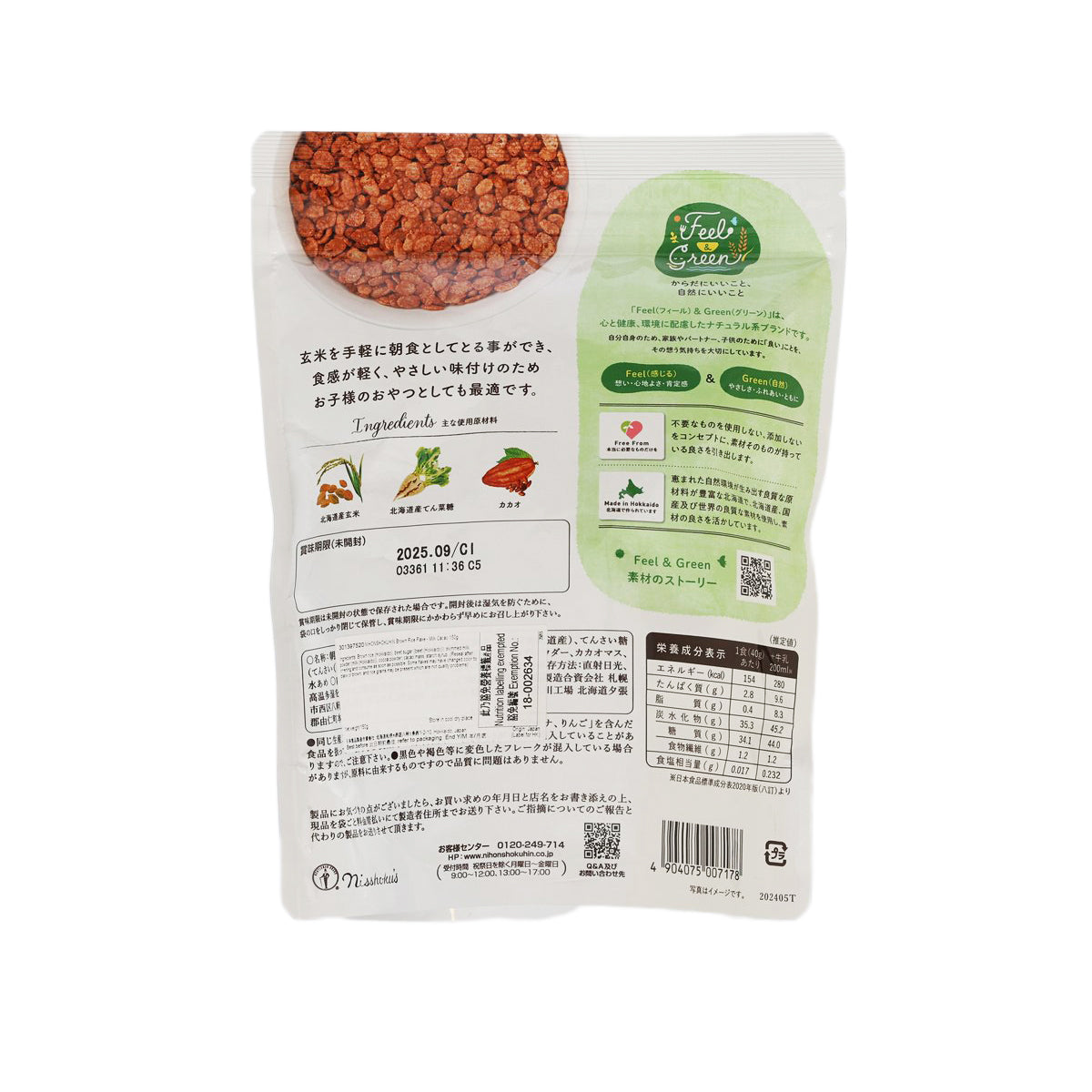 日本食品 玄米片 - 牛奶可可味 (150g)