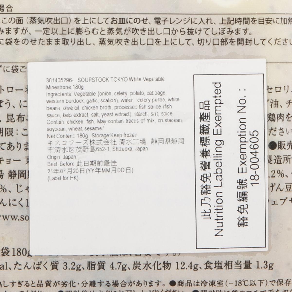 SOUPSTOCK TOKYO 白什菜湯 (180g)