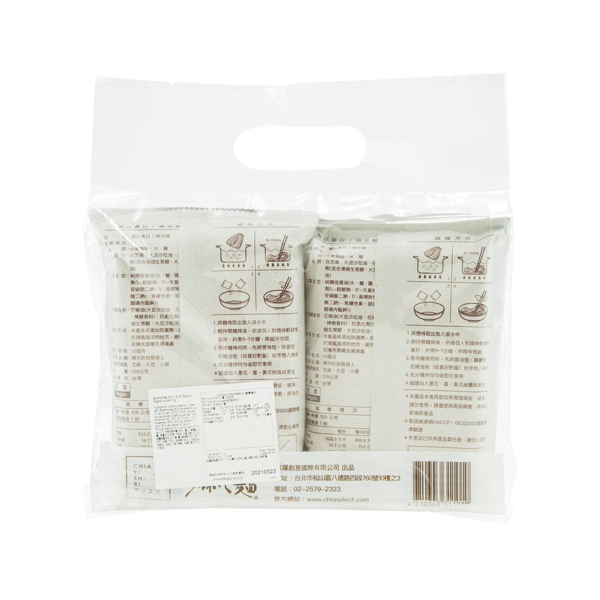 賈以食日 芝麻花椒拌麵 (3 x 127g)