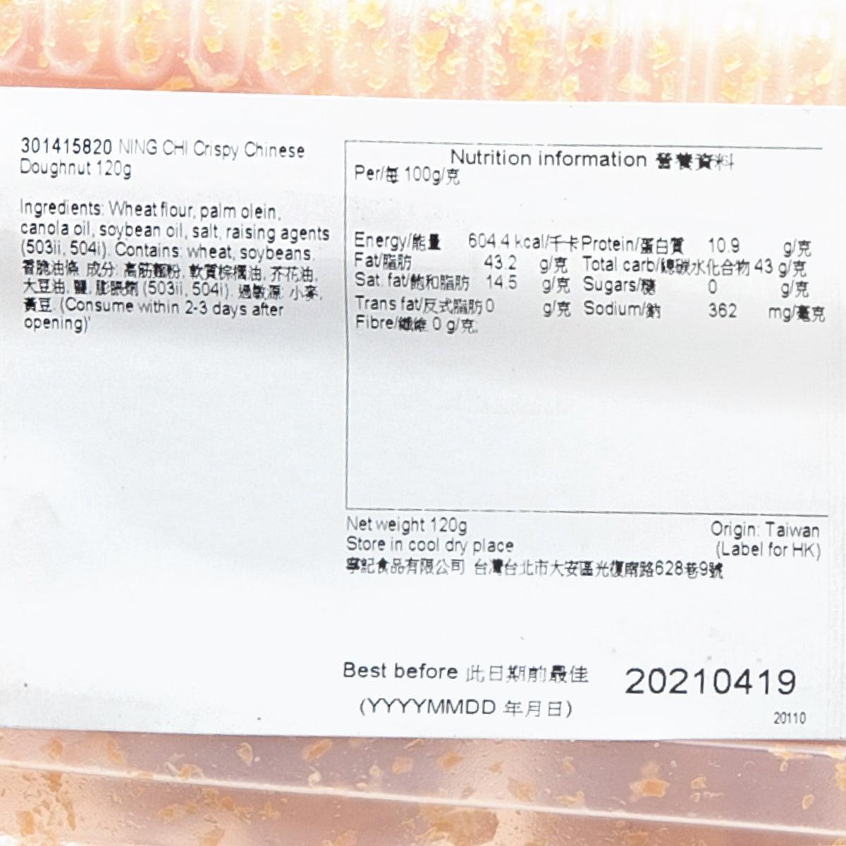寧記 香脆油條 (120g)