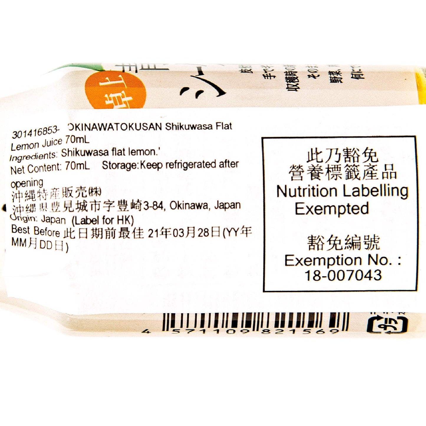 沖繩特産販売 沖繩縣香檬汁 (70mL)