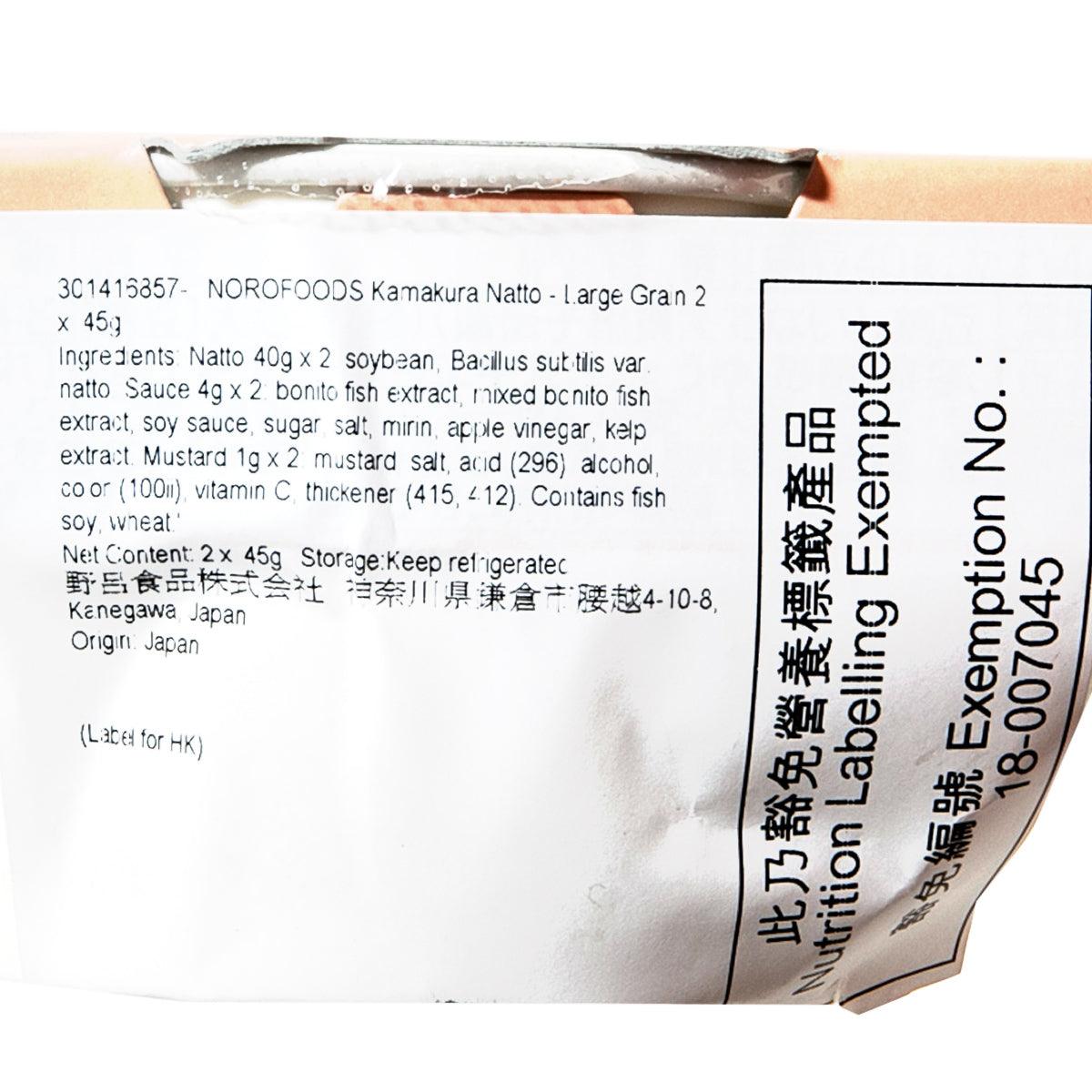 野呂食品 鎌倉納豆 - 大粒 (2 x 45g)