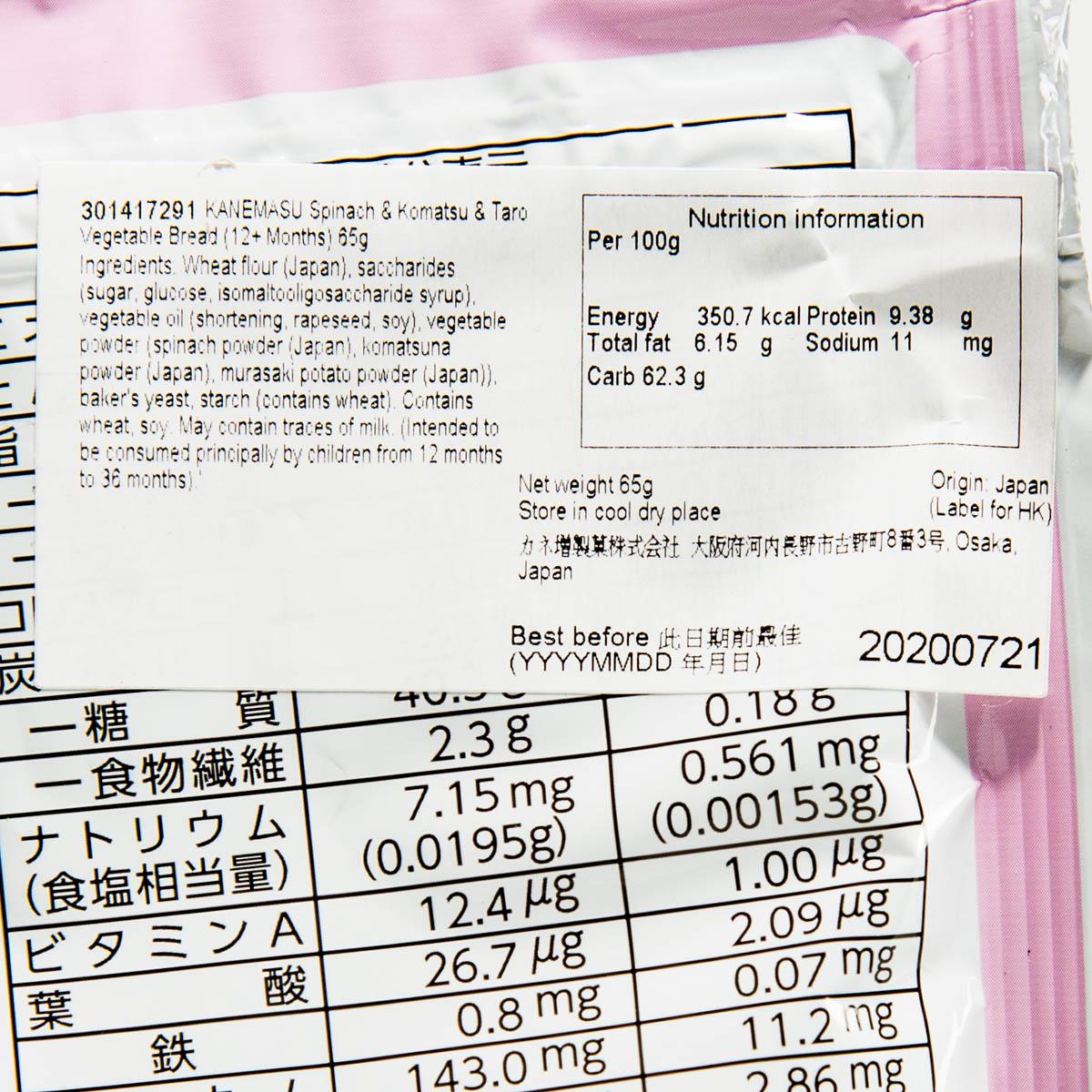 金升 菠菜小松菜紫芋蔬菜包 (18個月以上) (65g)