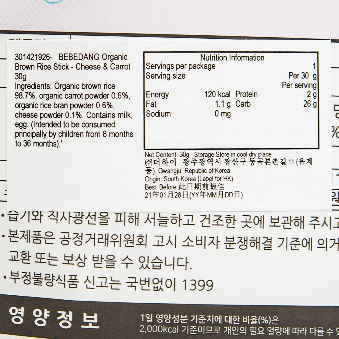 BEBEDANG 有機糙米棒 - 胡蘿蔔芝士 (30g)
