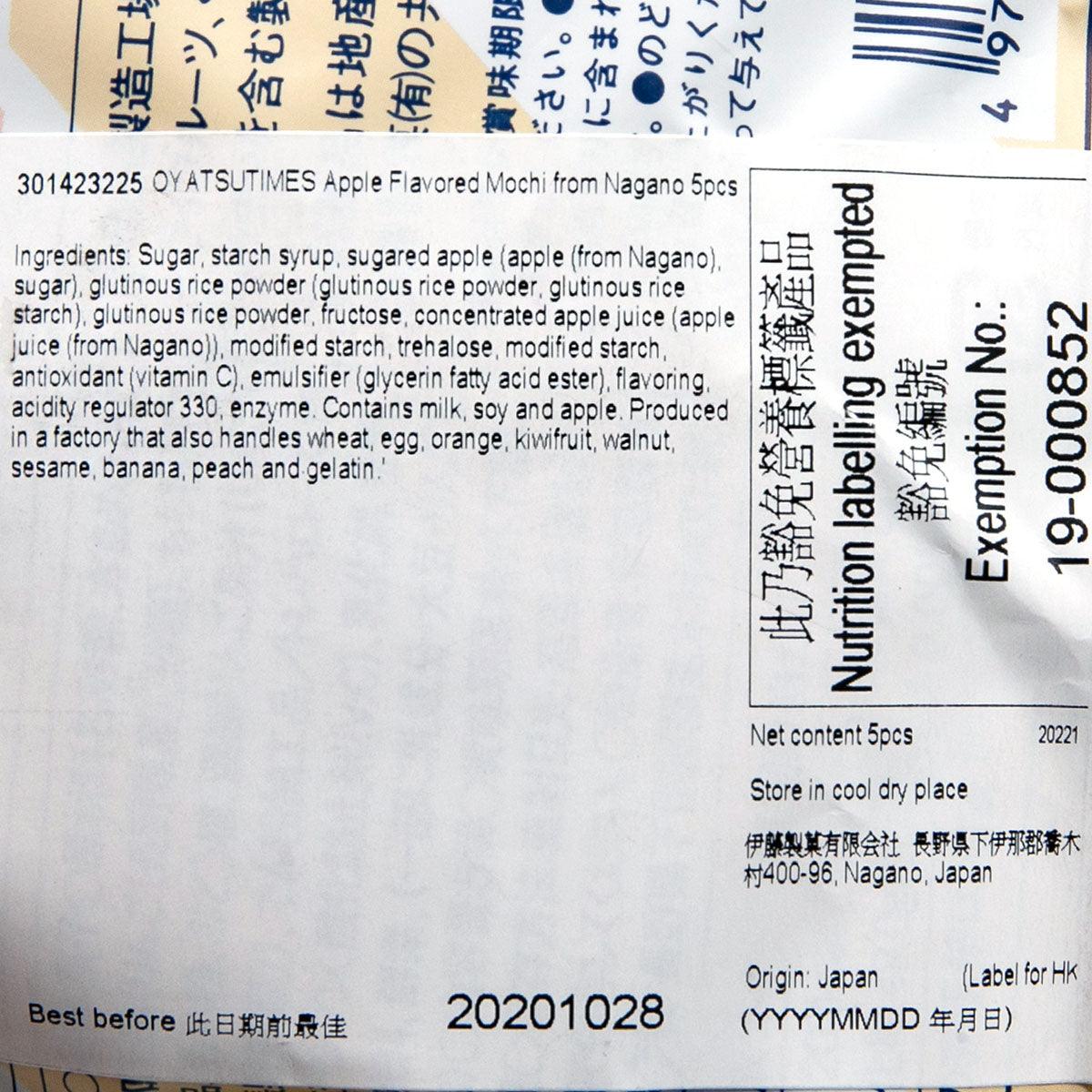 OYATSUTIMES 長野蘋果味麻薯 (5pcs)