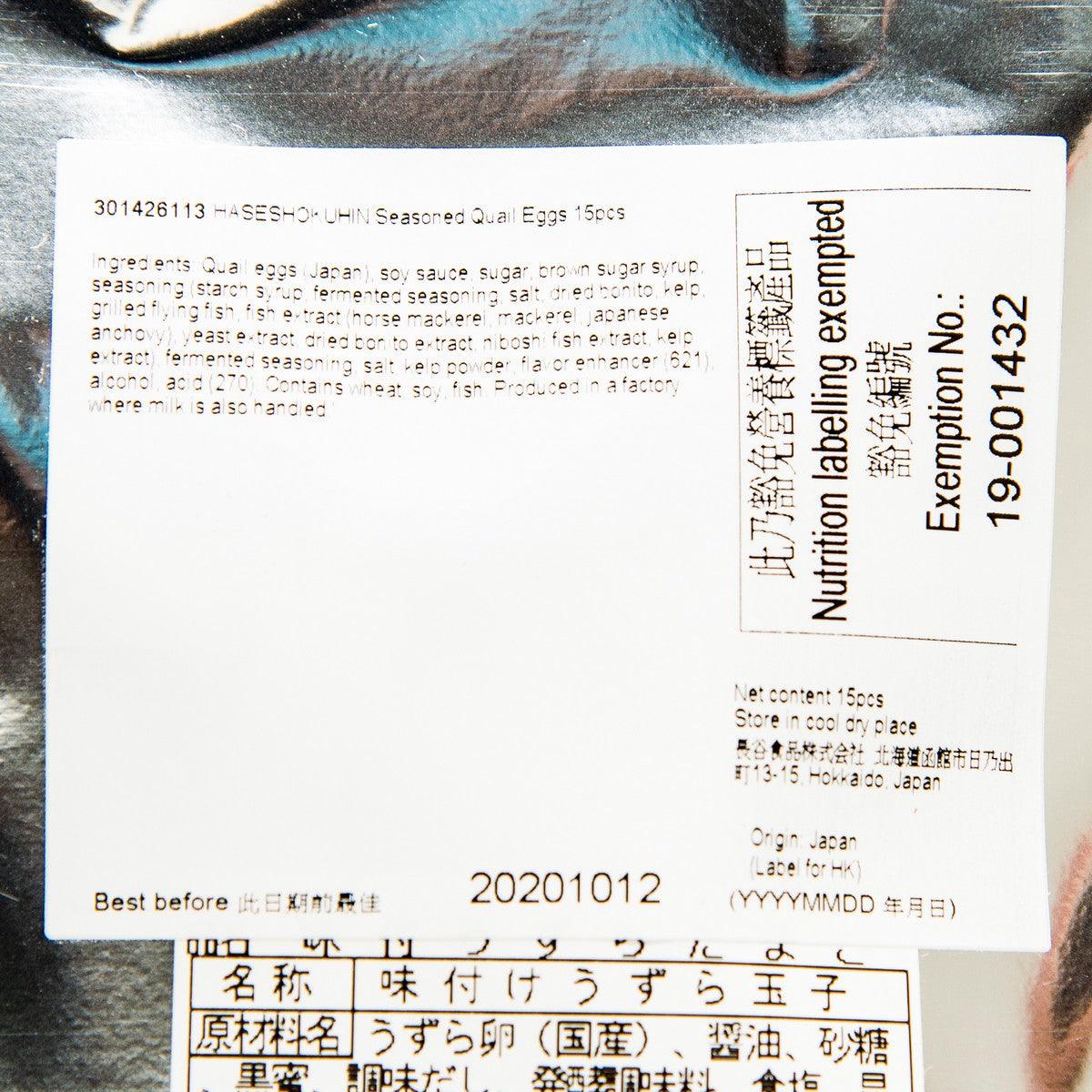 長谷食品 鹽味鵪鶉蛋 (15pcs)