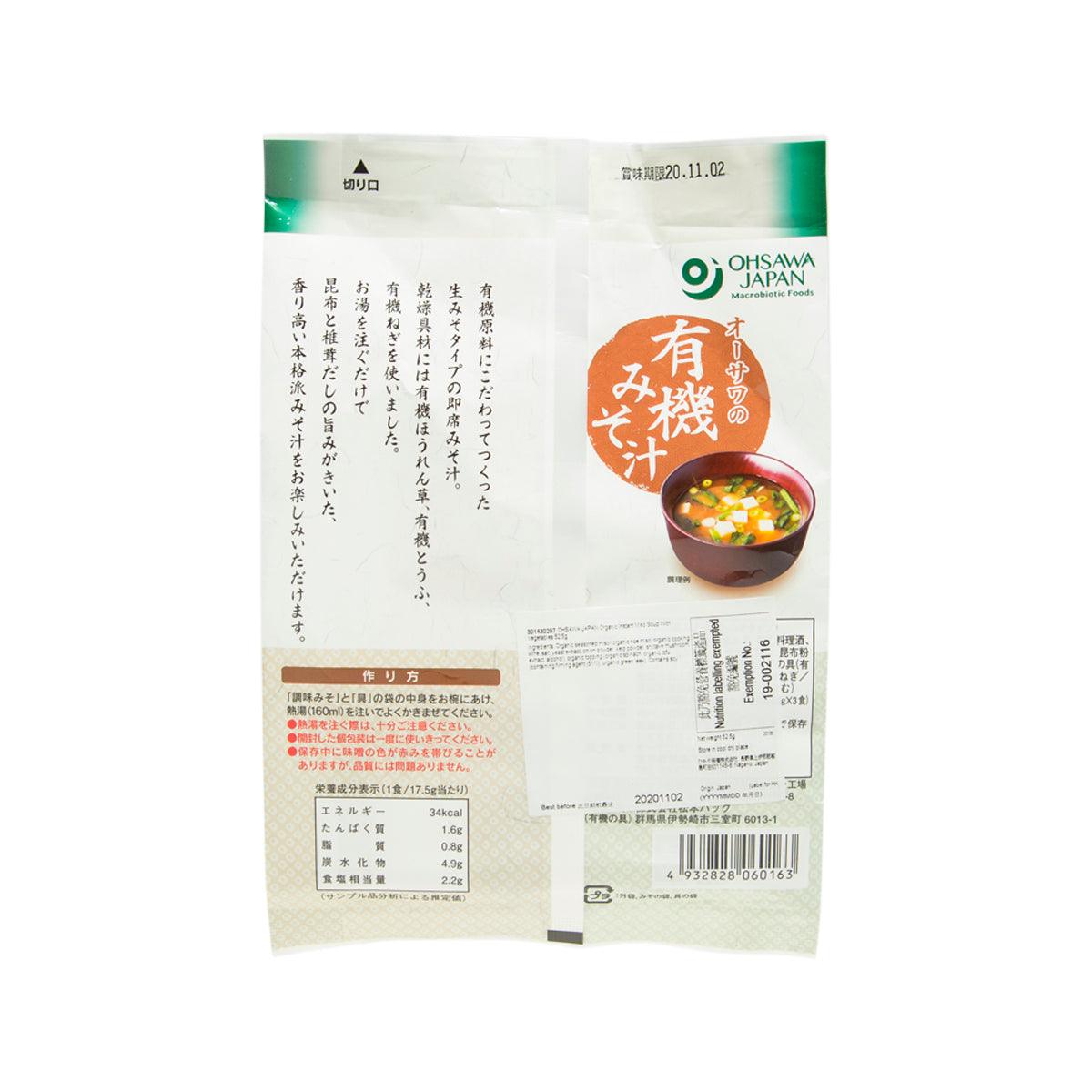 OHSAWA JAPAN 有機即沖蔬菜味噌湯 (52.5g)