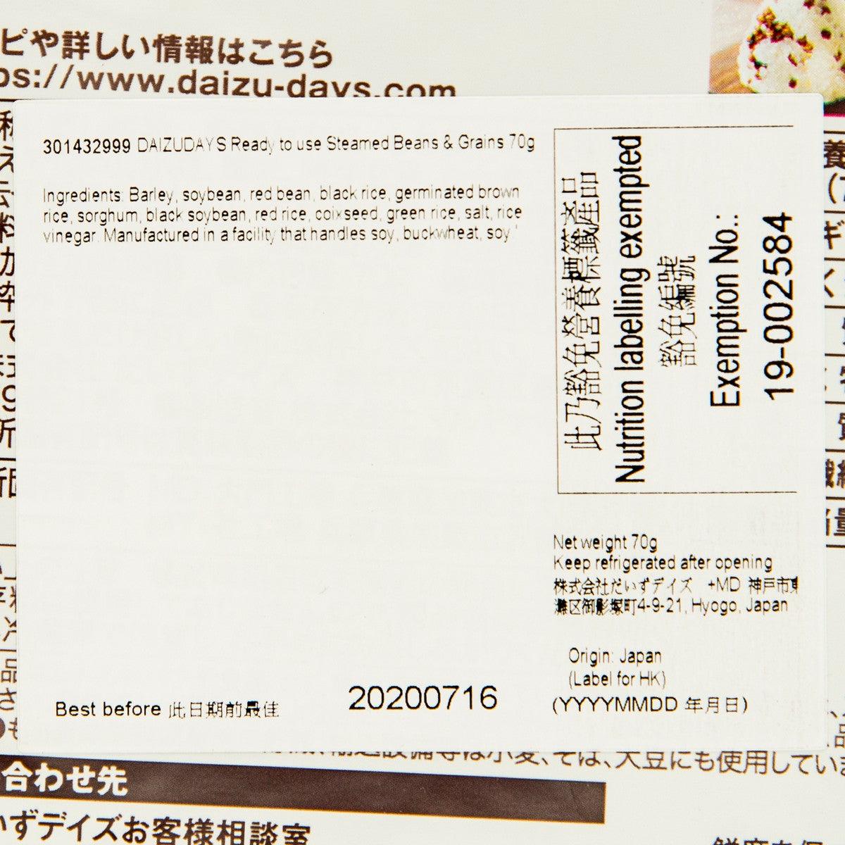DAIZUDAYS 即食蒸熟雜穀 (70g)