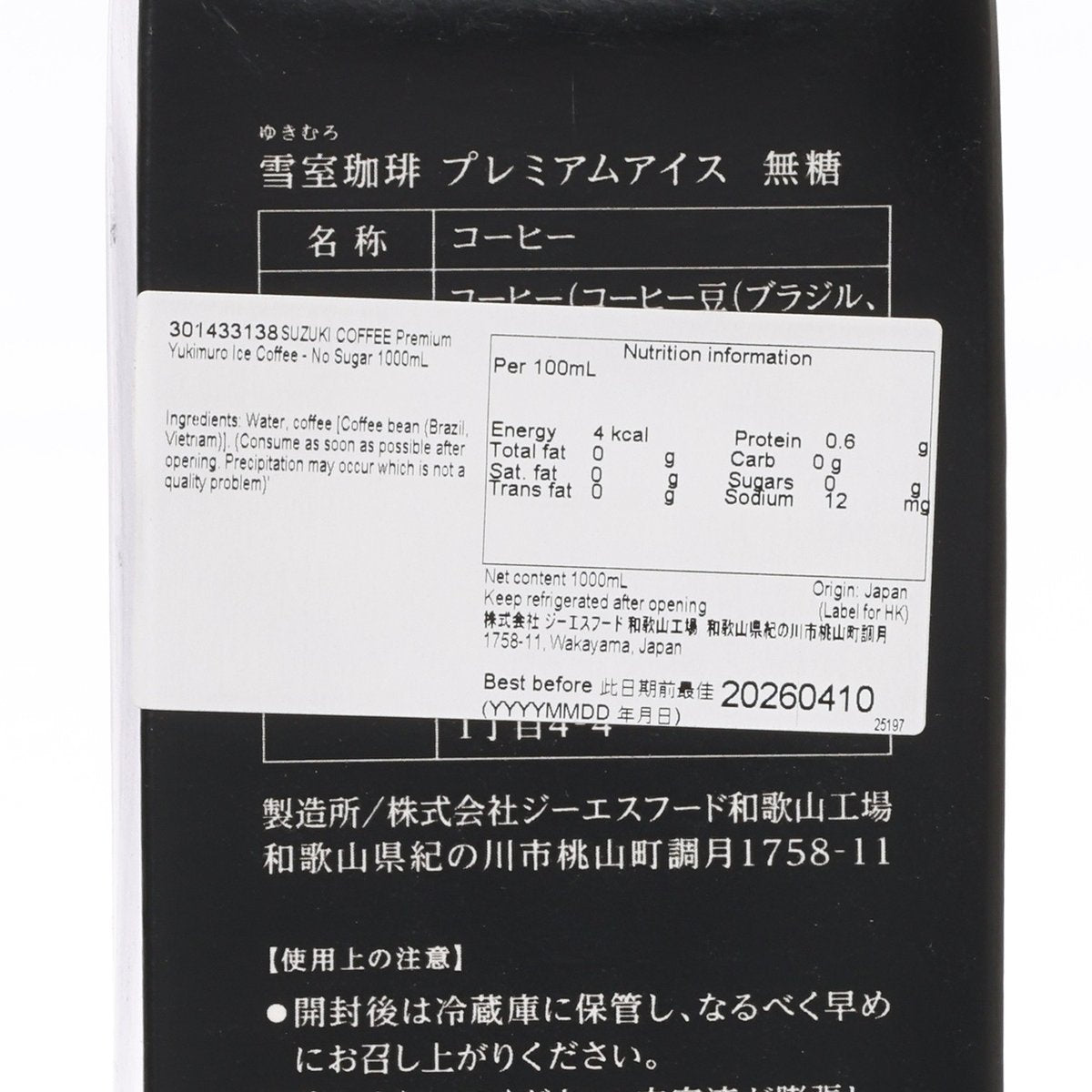 雪室珈琲 無糖高級冰咖啡 (1000mL)