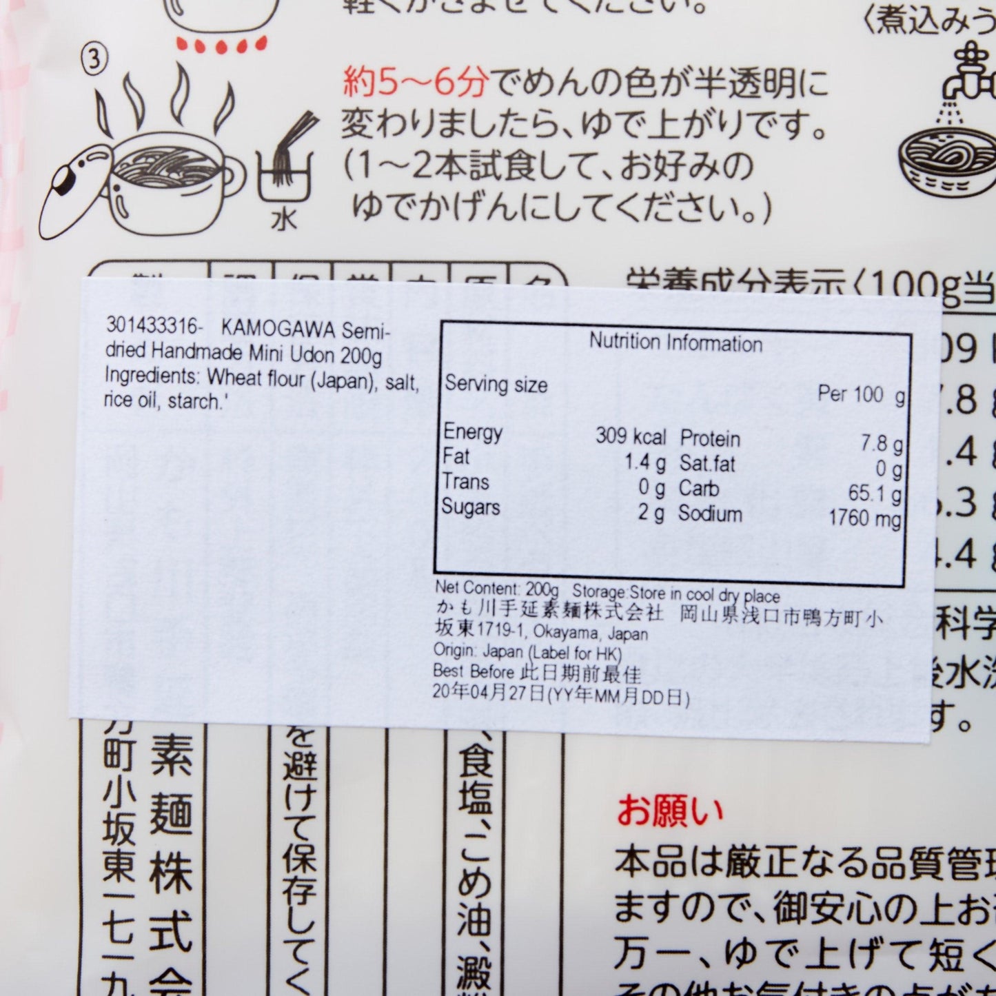 鴨川手延素麵 半生迷你手拉烏冬 (200g)