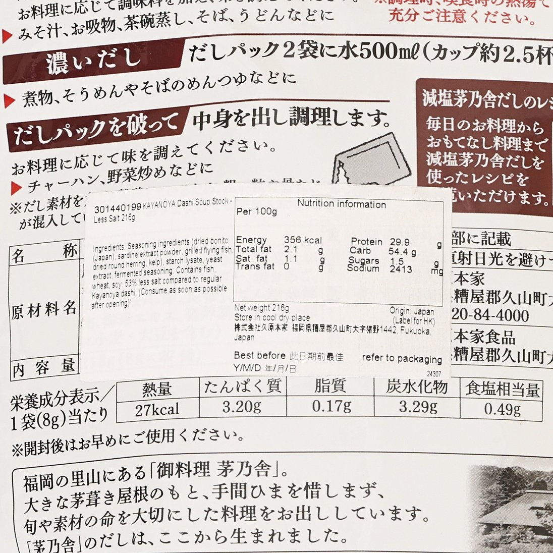 茅乃舍 減鹽茅乃舍湯底 (216g)
