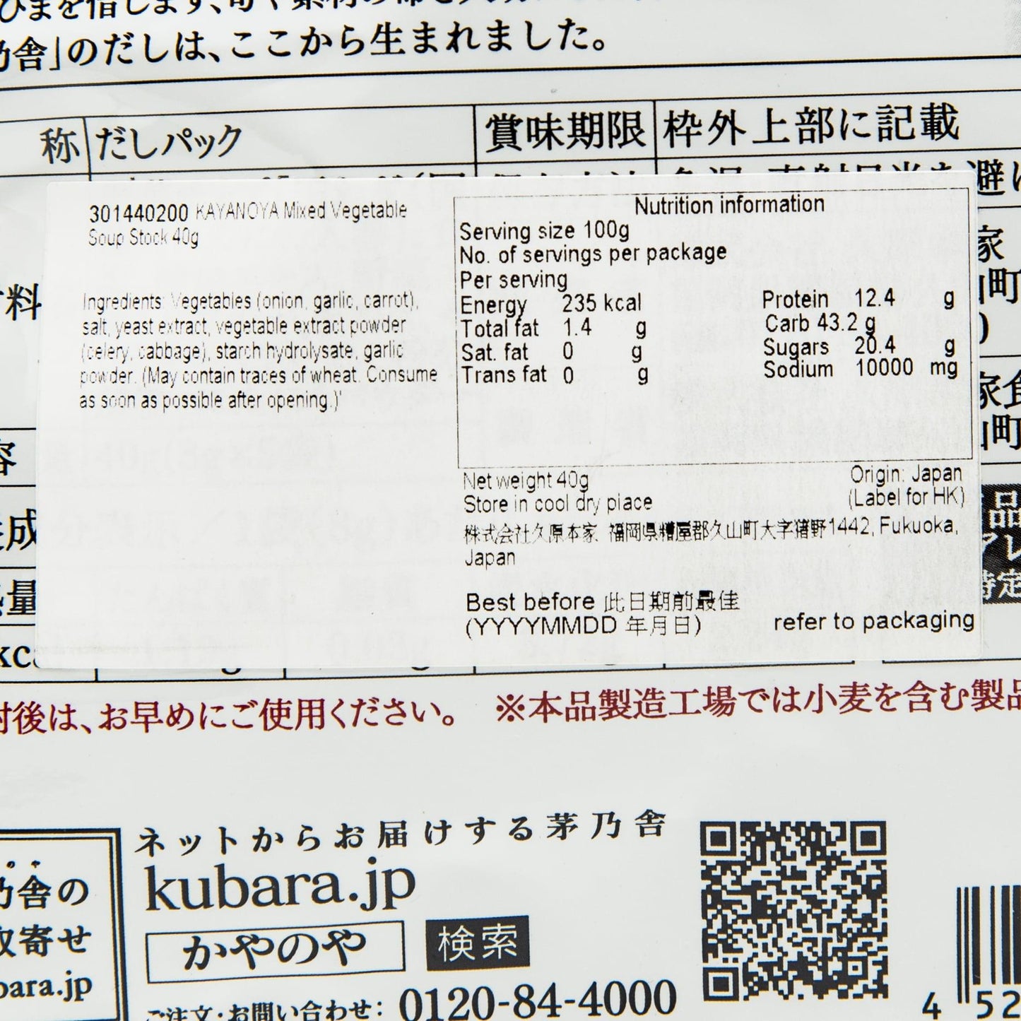 茅乃舍 什錦蔬菜湯底 (40g)