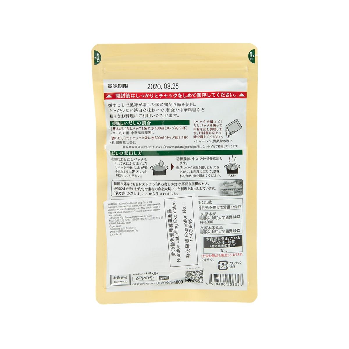 茅乃舍 雞湯底 (40g)