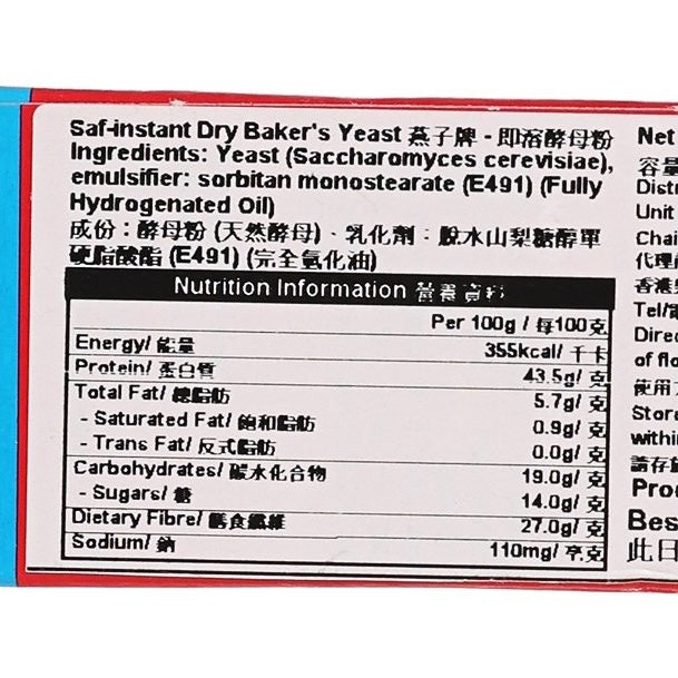 SAF-INSTANT 即溶酵母粉 (55g)