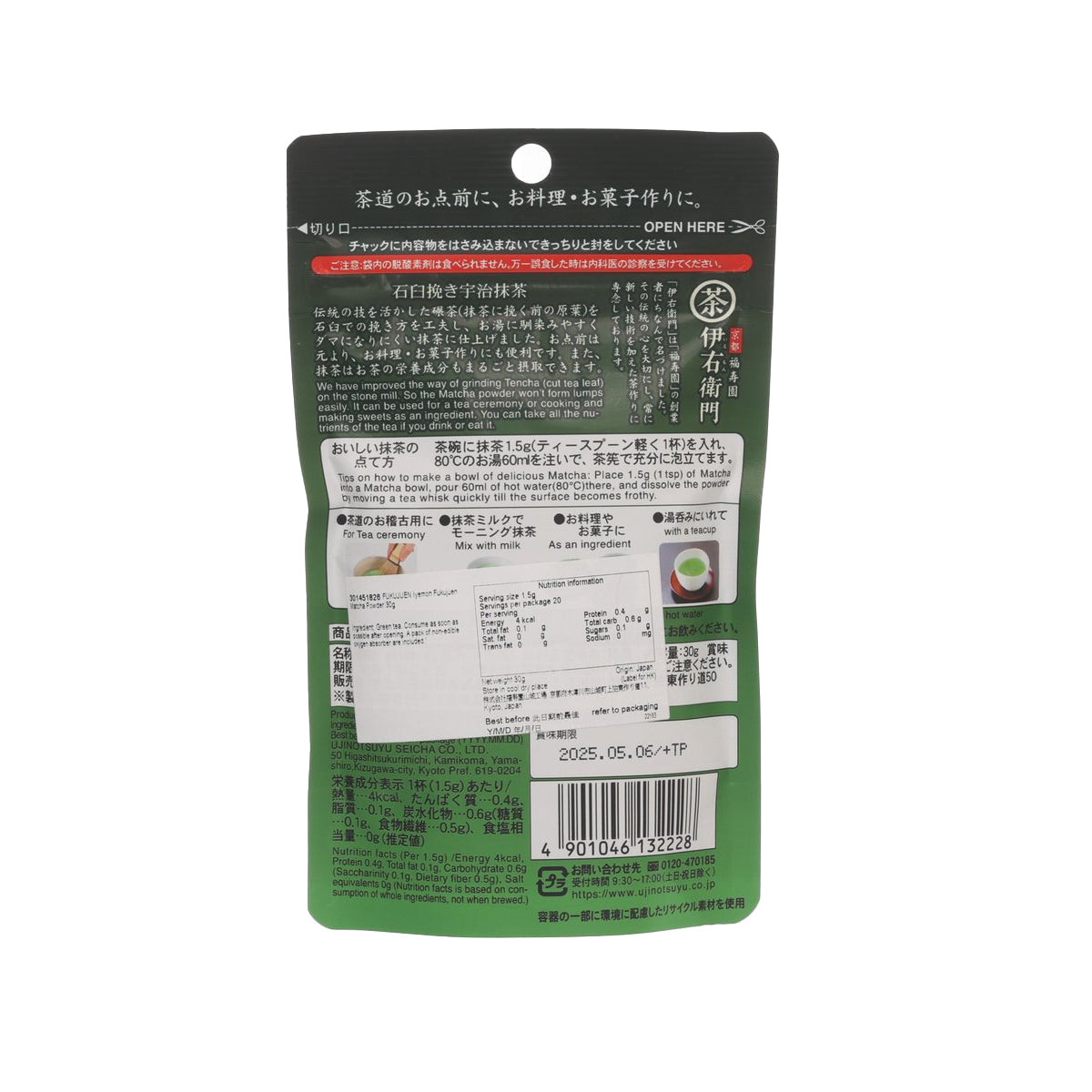 伊右衛門 宇治抹茶粉 (30g)