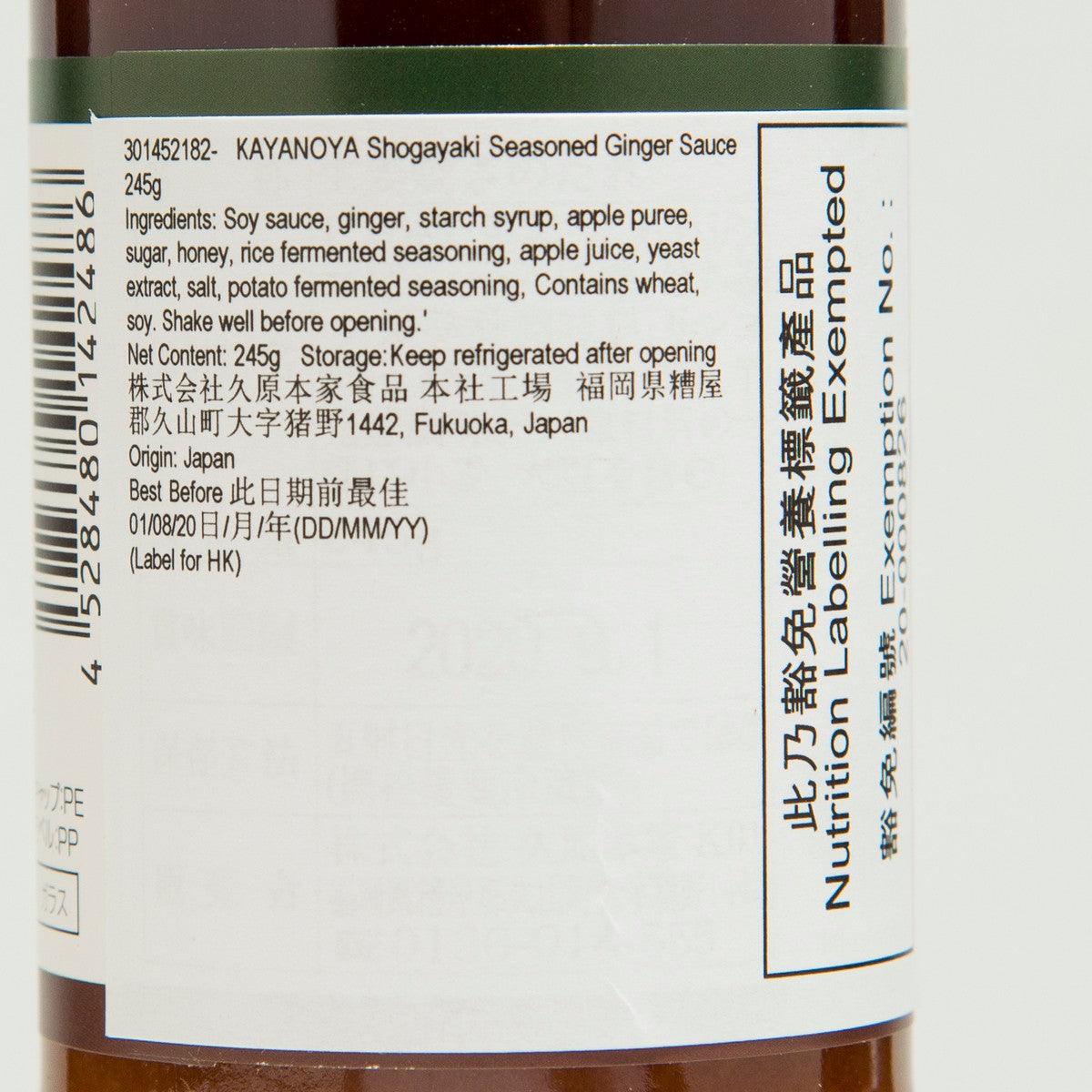 茅乃舍 生姜燒調味醬 (245g)