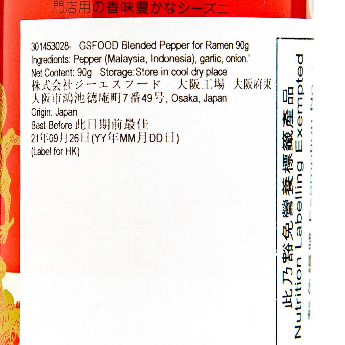 GSFOOD 拉麵用胡椒 (90g)