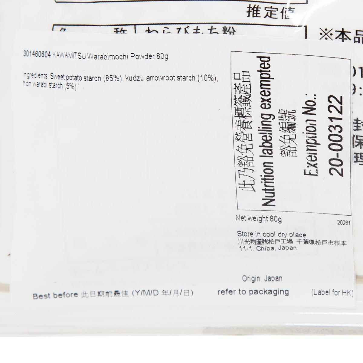 川光商事 蕨餅粉 (80g)