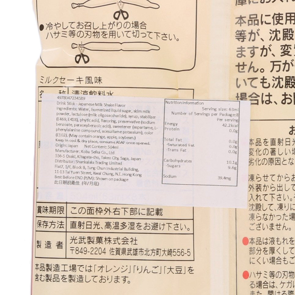 MITSUTAKE 日式懷舊奶昔飲料棒 (504mL)