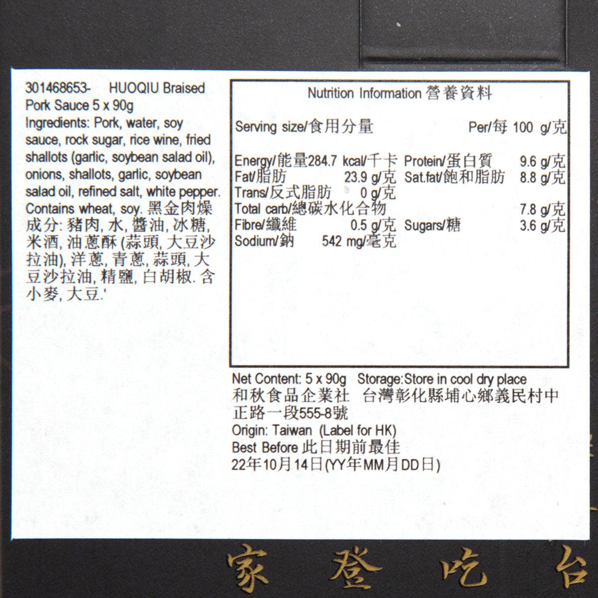 和秋 黑金肉燥 (5 x 90g)