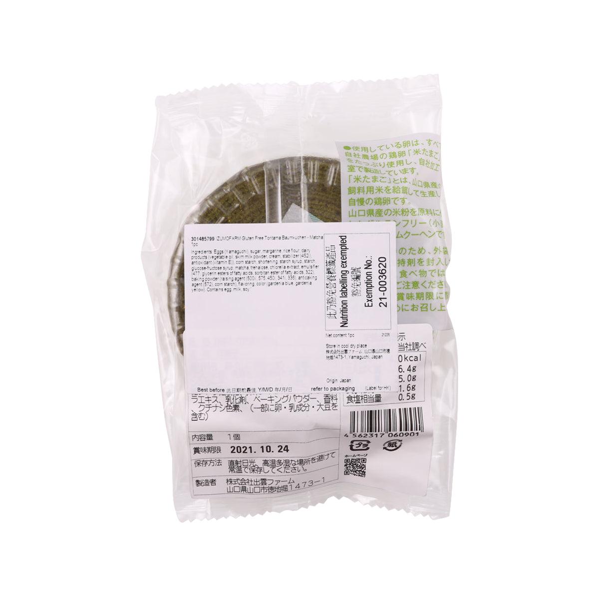 IZUMOFARM 無麩質雞蛋年輪蛋糕 - 抹茶味 (1pc)