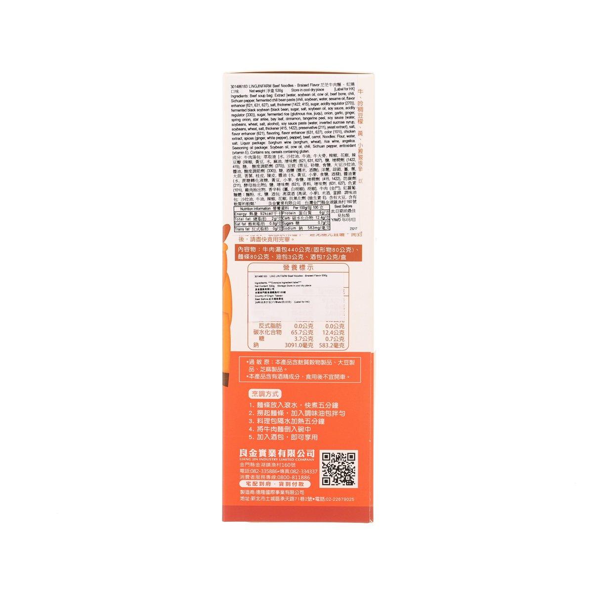 良金牧場 茫茫牛肉麵 - 紅燒口味 (530g)