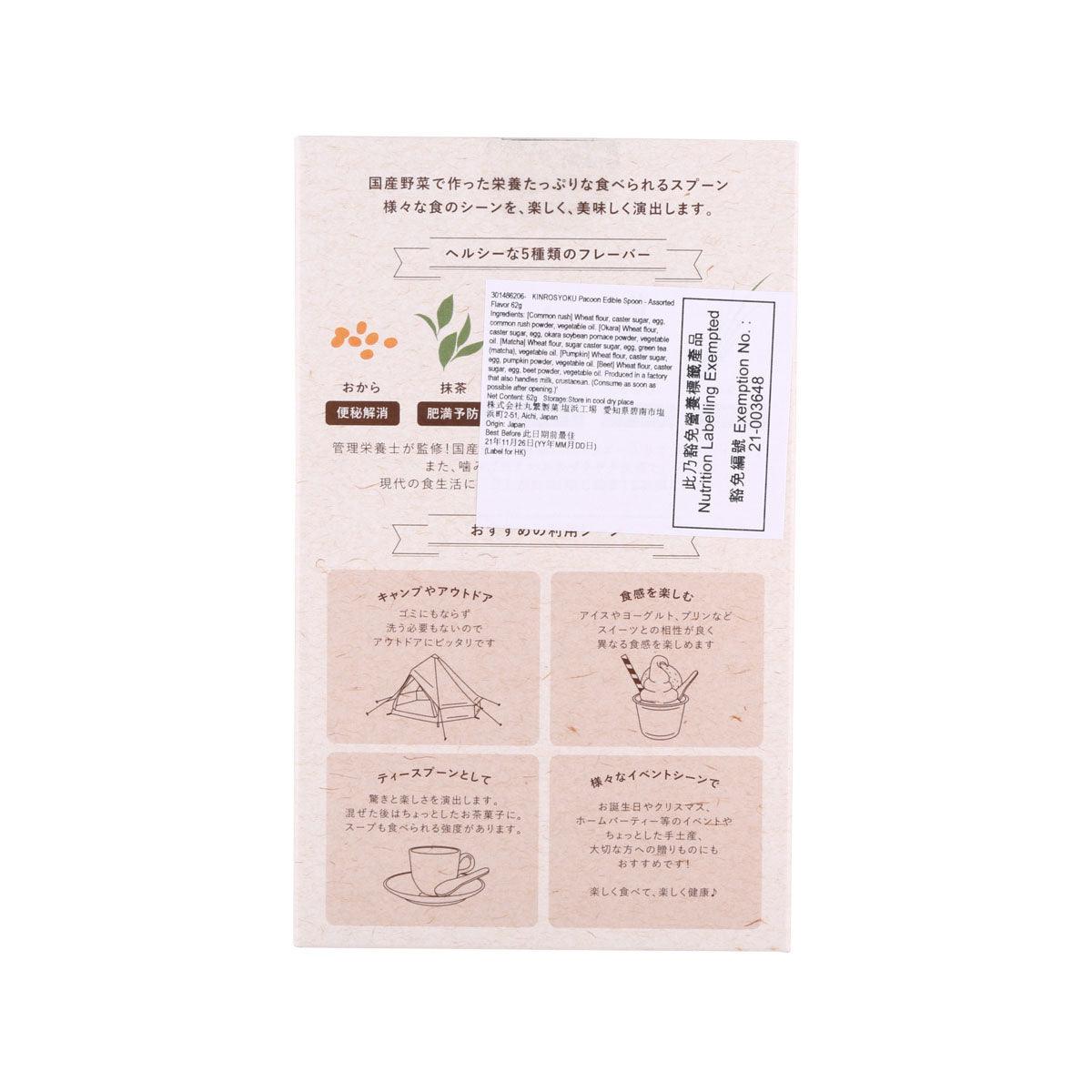 勤勞食 Pacoon 可食用匙羹 - 什錦味 (62g)
