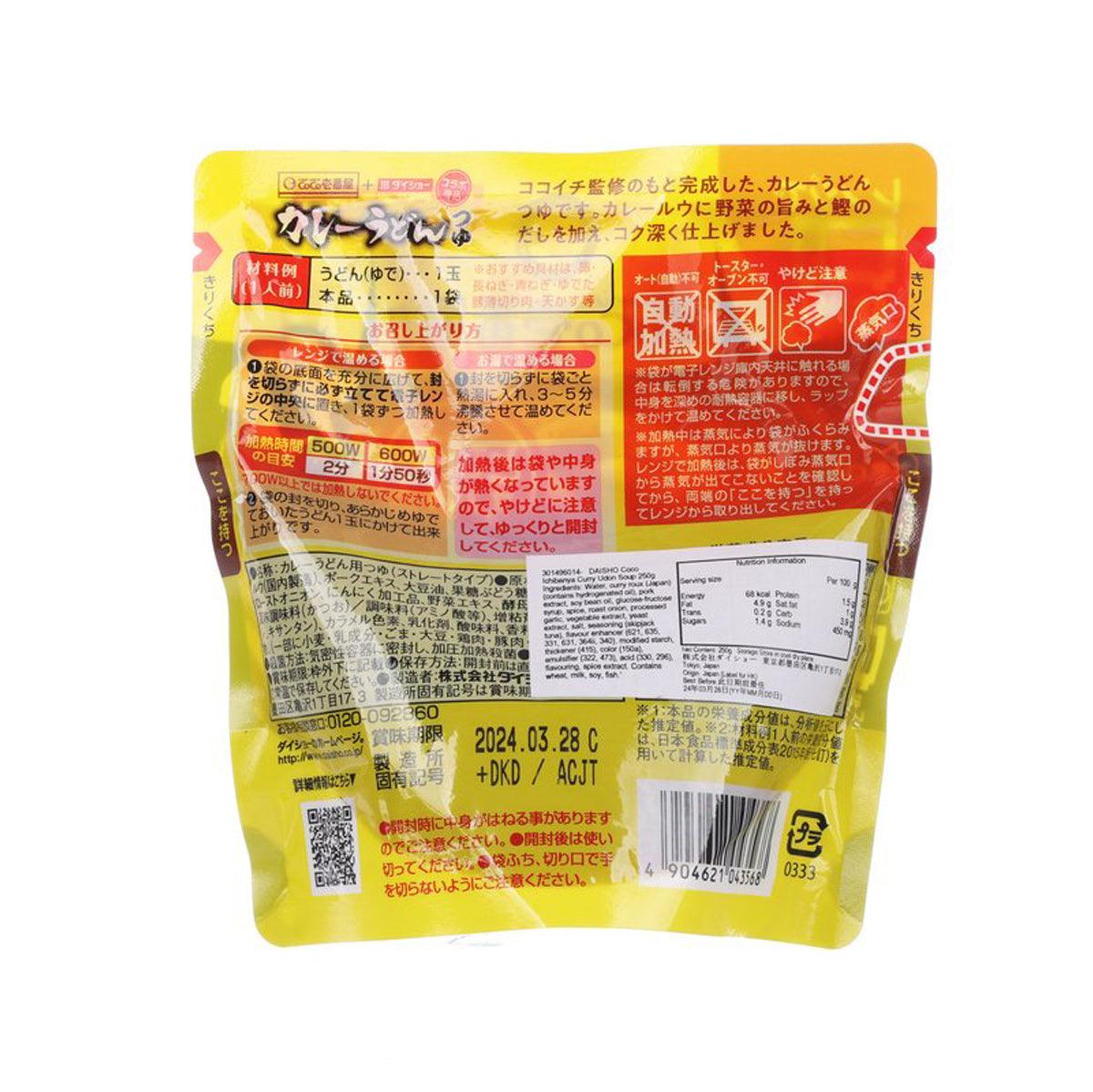 DAISHO COCO一番屋咖哩烏冬湯底 (250g)