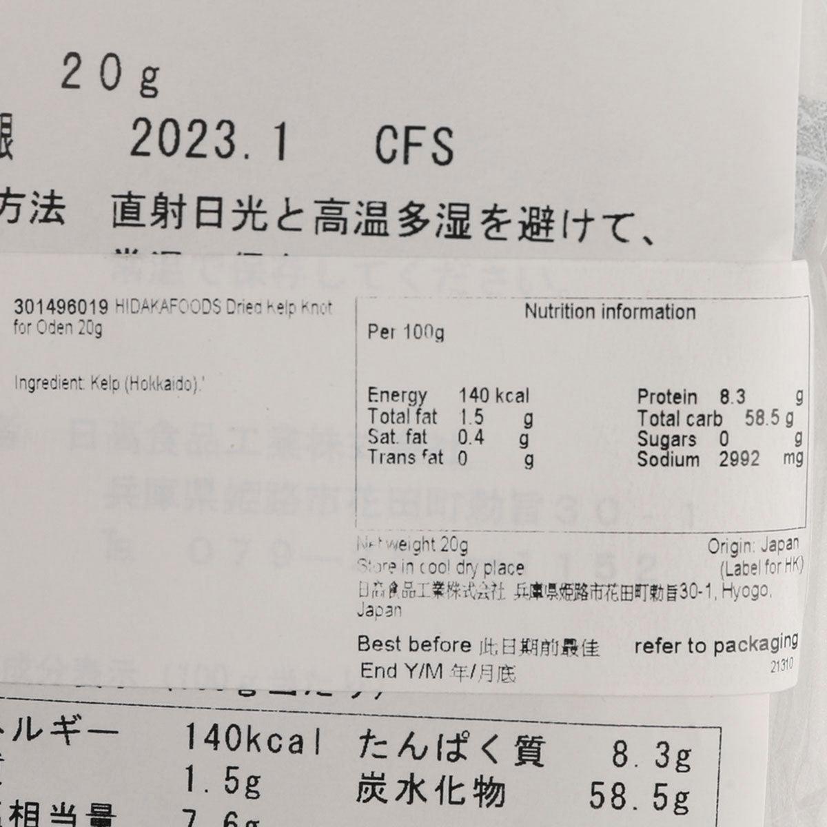 日高食品 關東煮用昆布結 (20g)