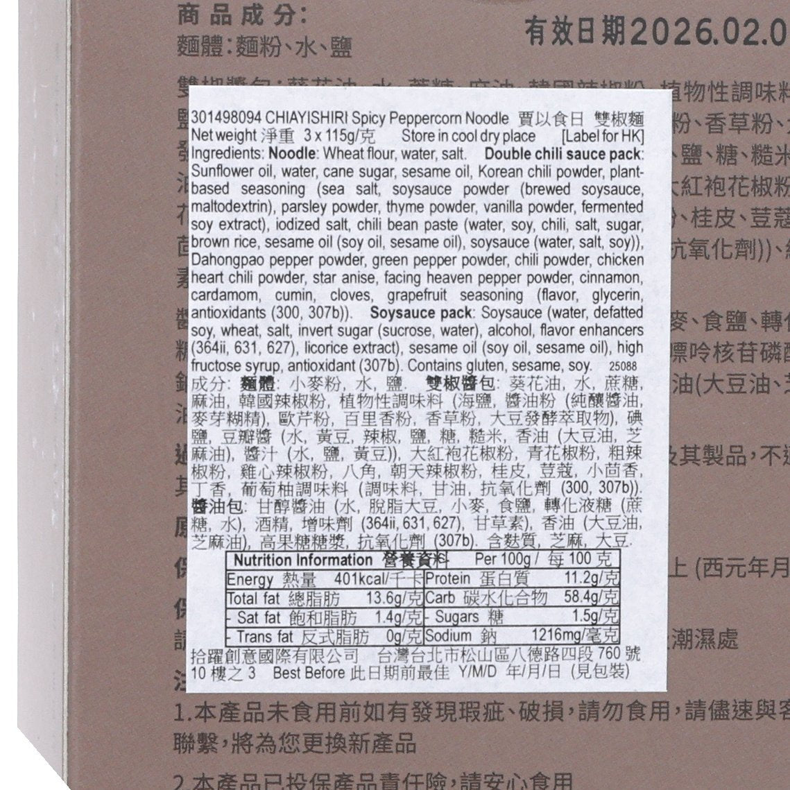 賈以食日 雙椒麵 (3 x 115g)