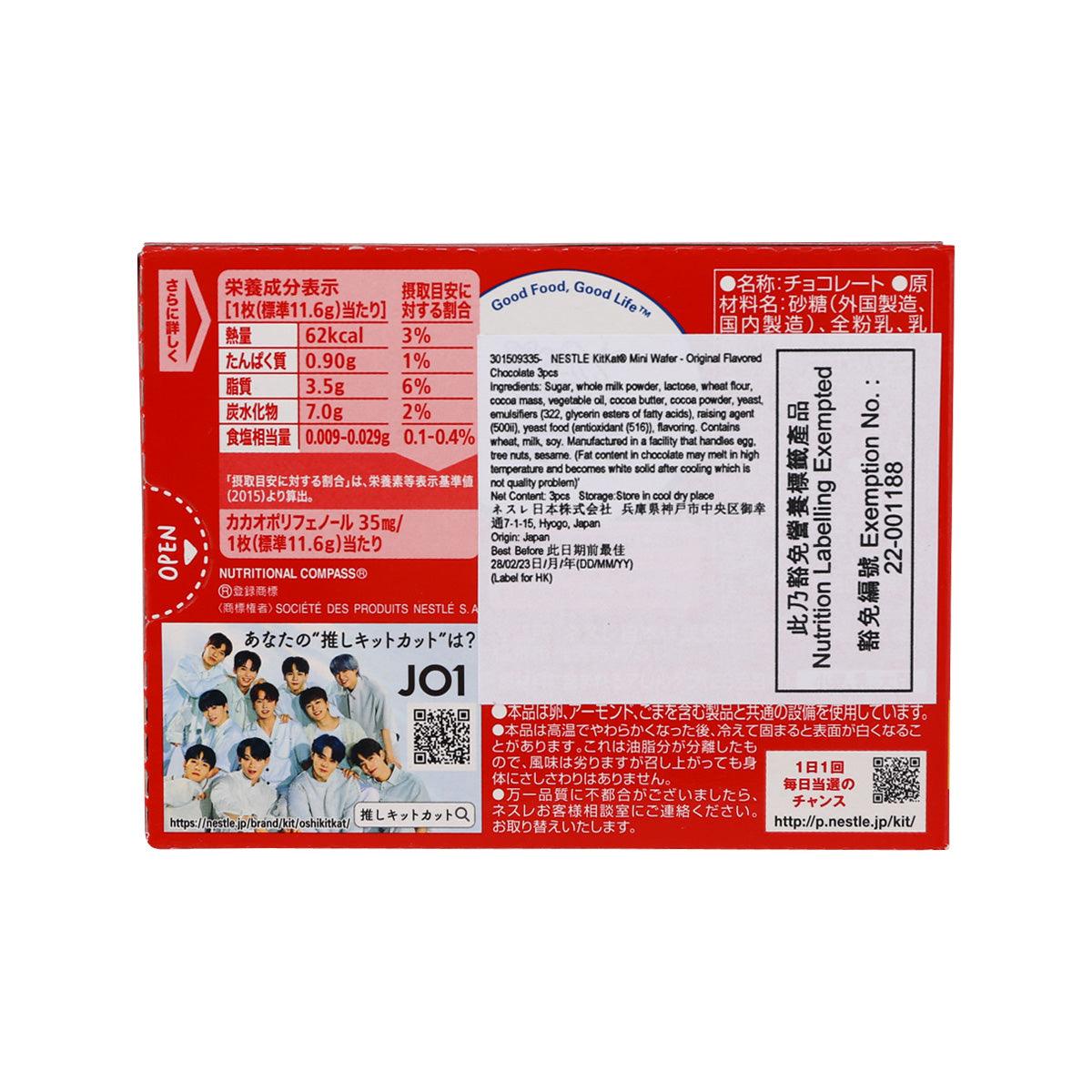 雀巢 KitKat® 迷你威化 - 原味朱古力 (3pcs)