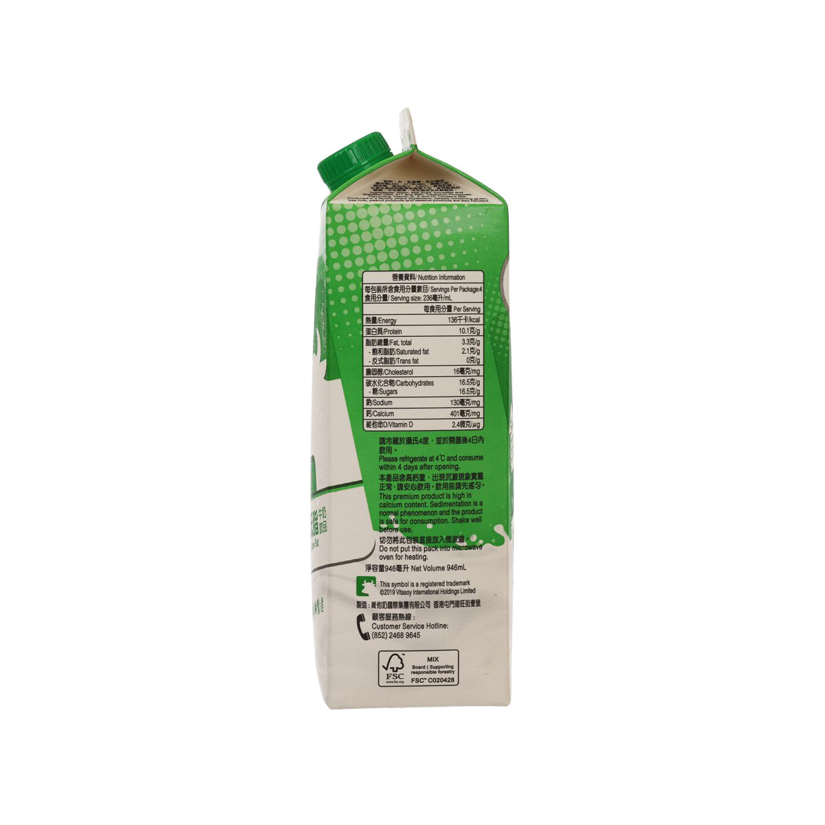 維他 高鈣低脂牛奶飲品 (946mL)