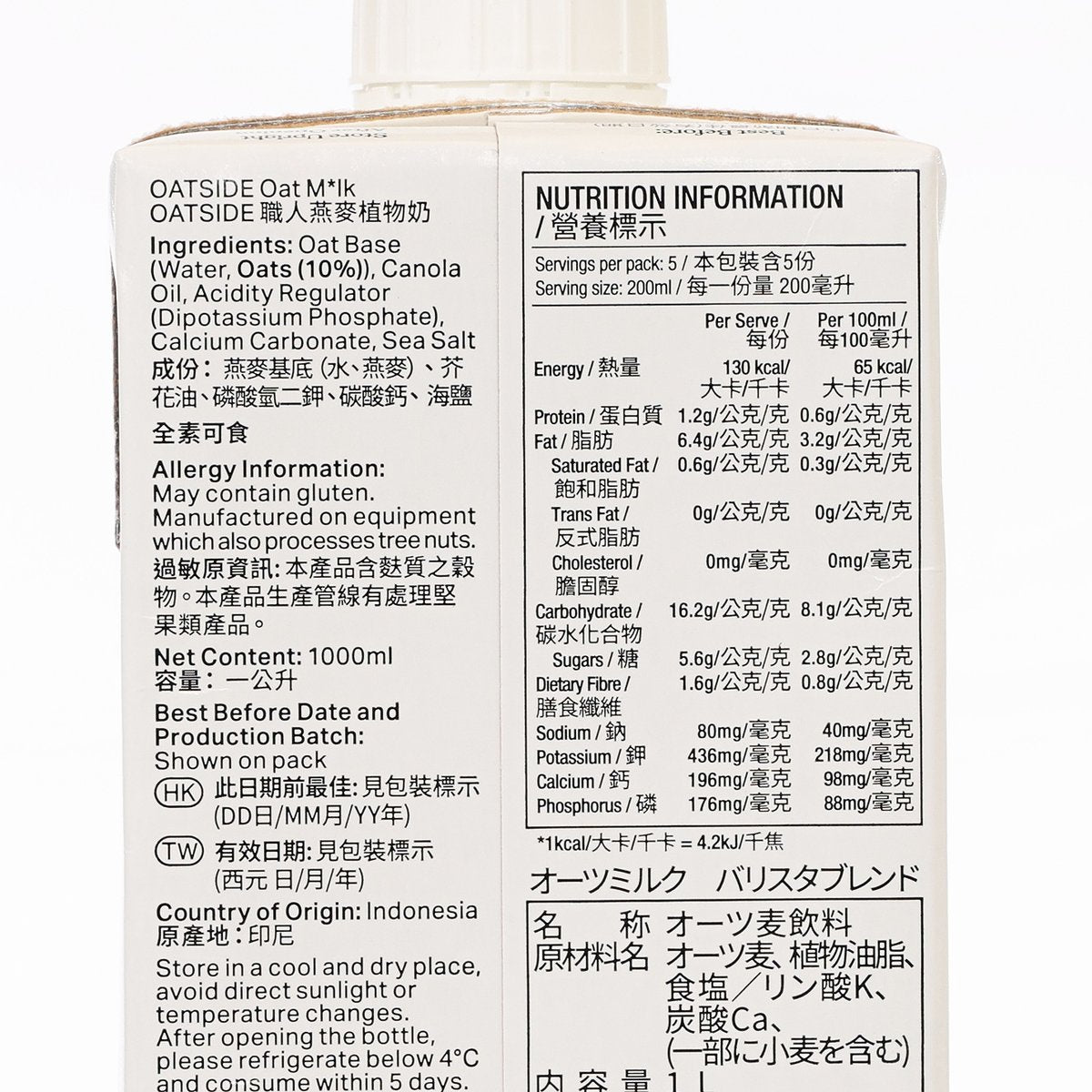 OATSIDE 職人燕麥植物奶 (1000mL)