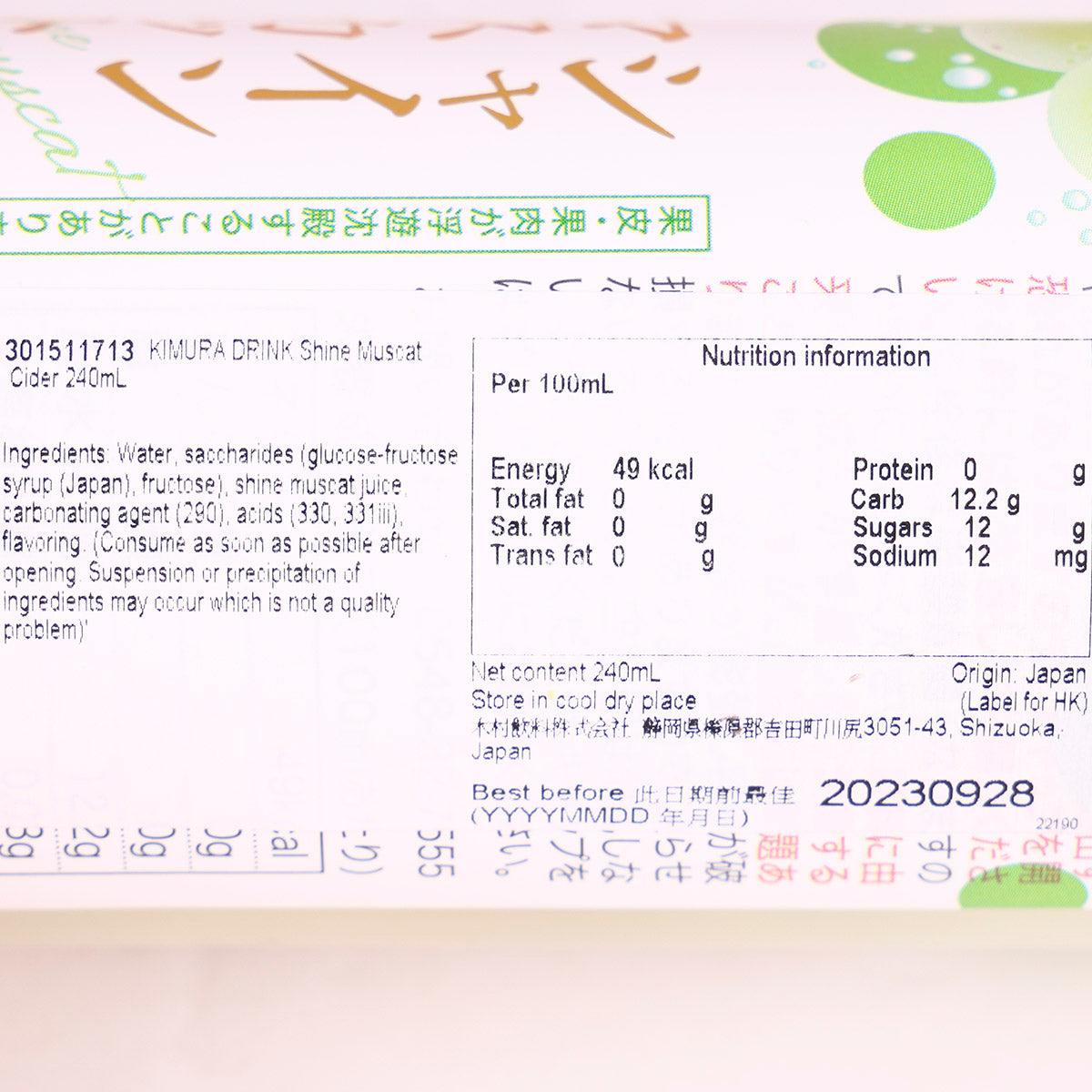 木村飲料 晴王麝香提子西打汽水 (240mL)