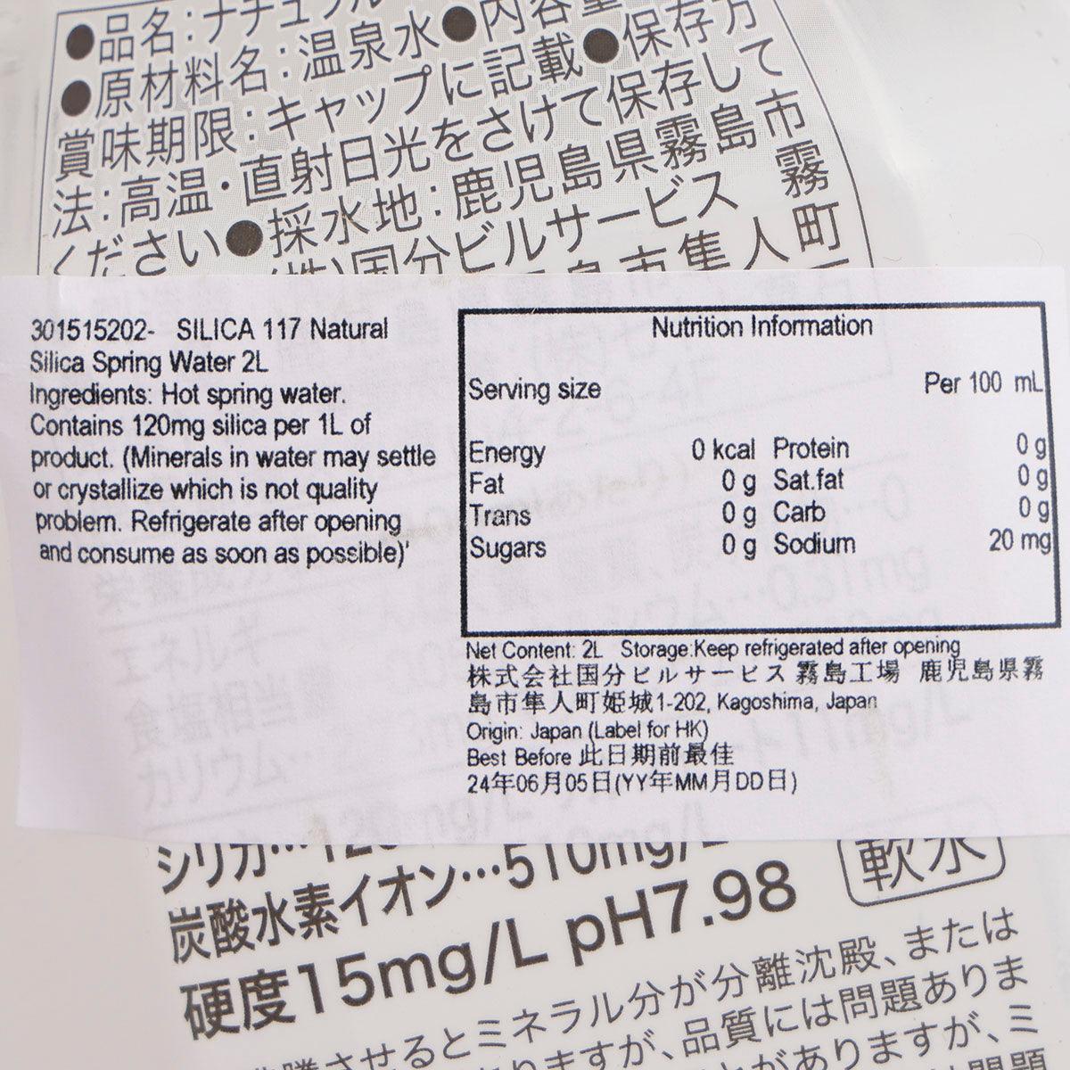 SILICA 117 天然二氧化矽溫泉水 (2L)